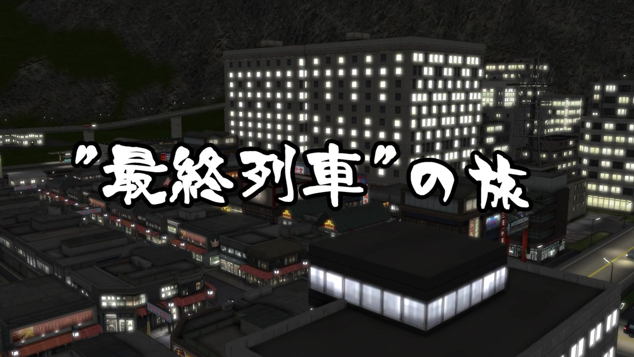 人気の ａ列車で行こう9 動画 973本 2 ニコニコ動画