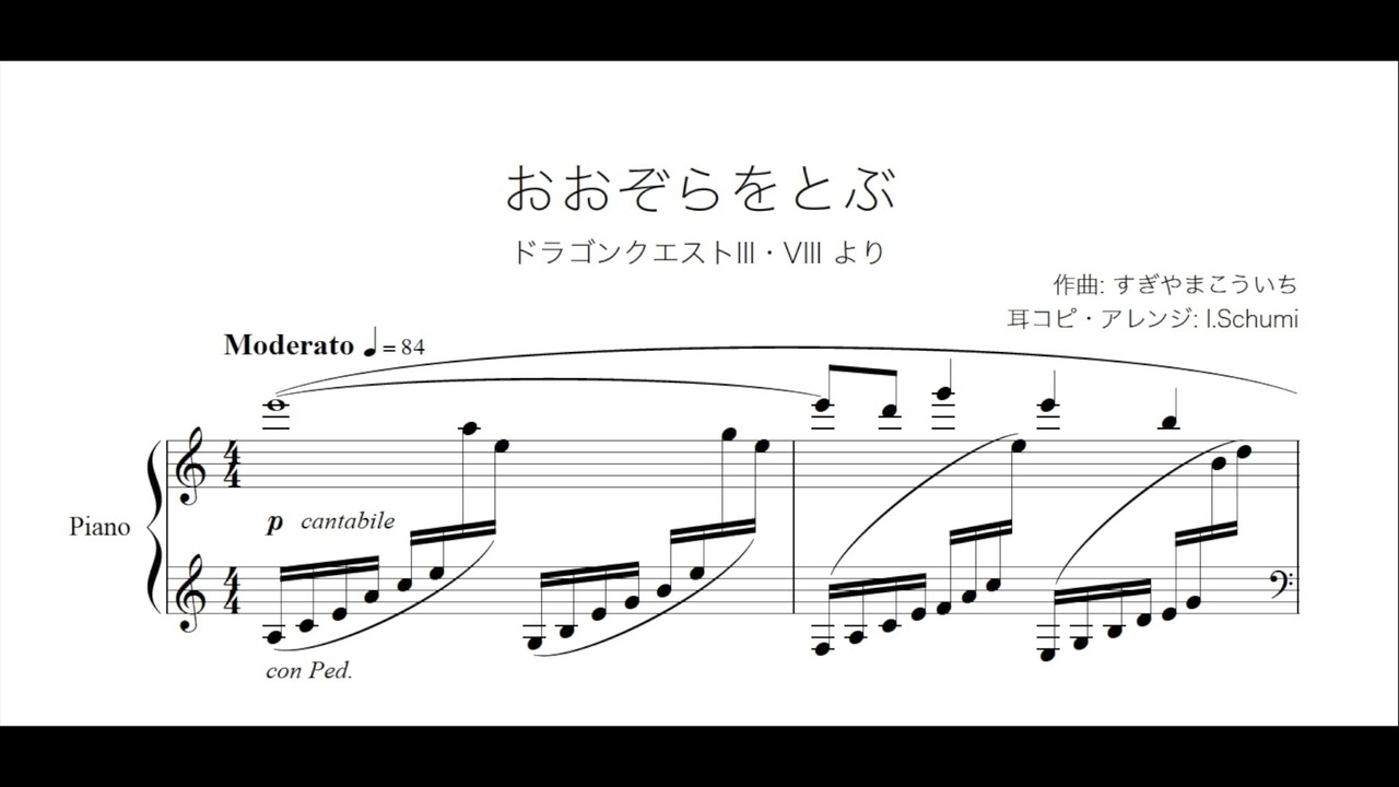 ドラクエiii Viii おおぞらをとぶ ピアノ ソロ アレンジ ニコニコ動画