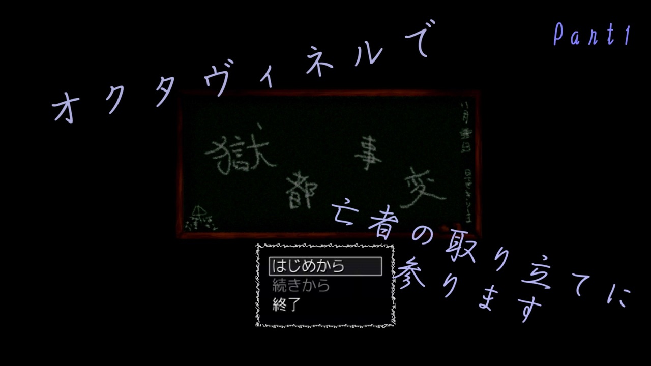 オクタヴィネルで亡者の取り立てに参ります Part1 ニコニコ動画