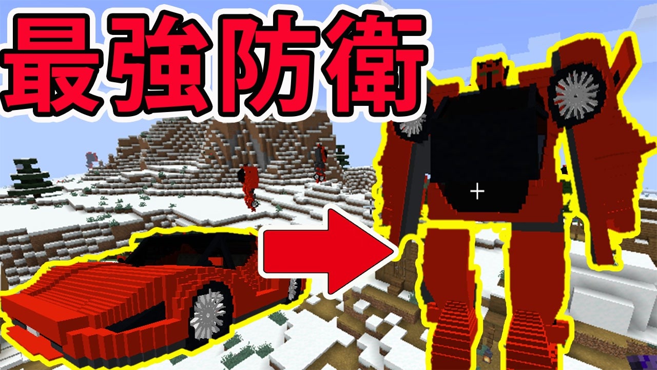 マインクラフト 変形ロボットの最強防衛システム Minecraft実況 マイクラ ニコニコ動画