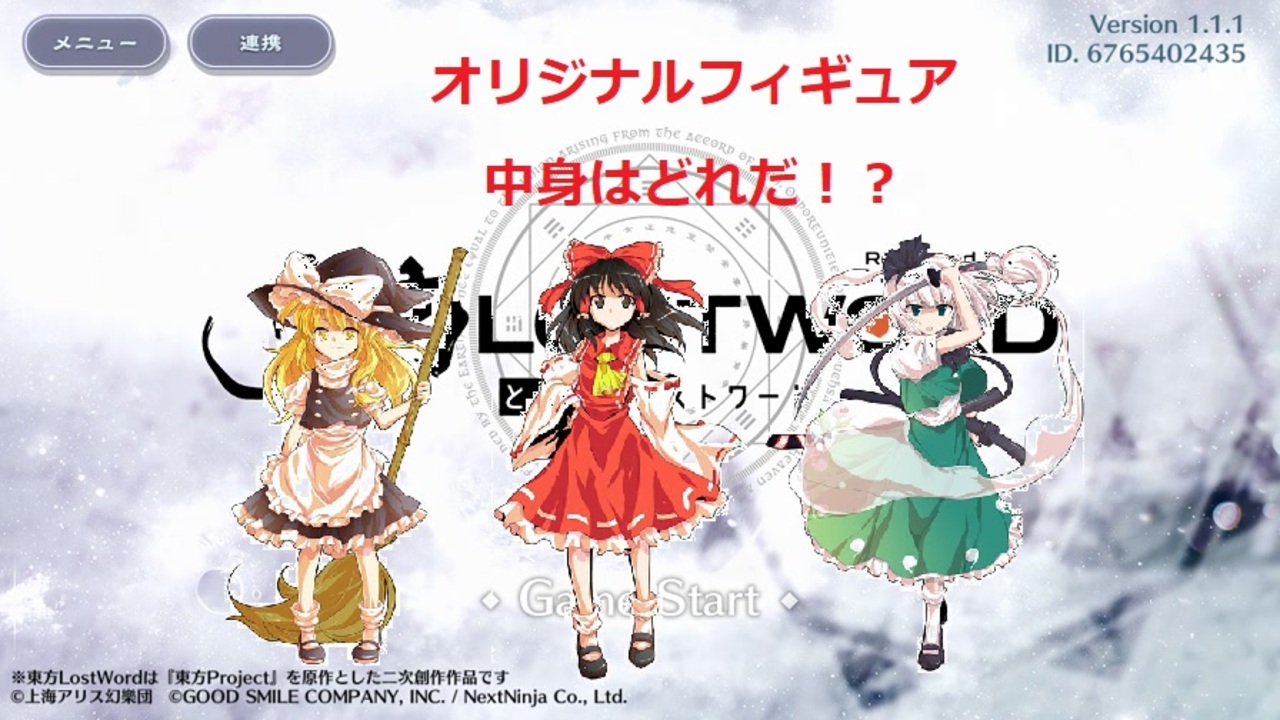 東方ロストワード オリジナルフィギュアが届いたので開封してみた ニコニコ動画