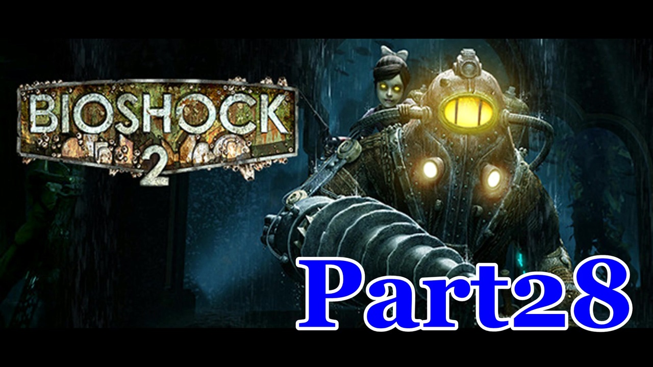 ホラーゲーム Bioshock２ バイオショック２ー 実況プレイpart28 ニコニコ動画