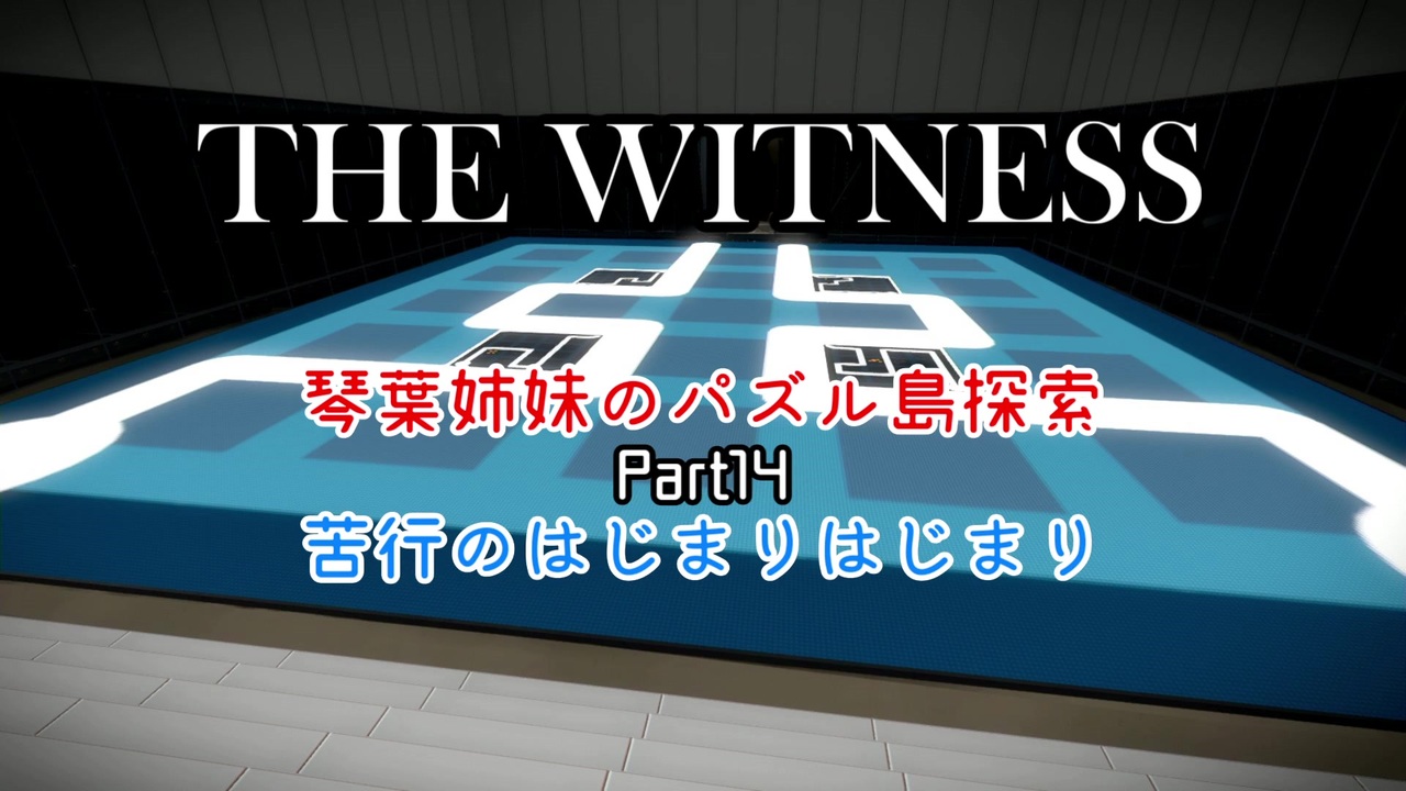 人気の The Witness 動画 394本 ニコニコ動画