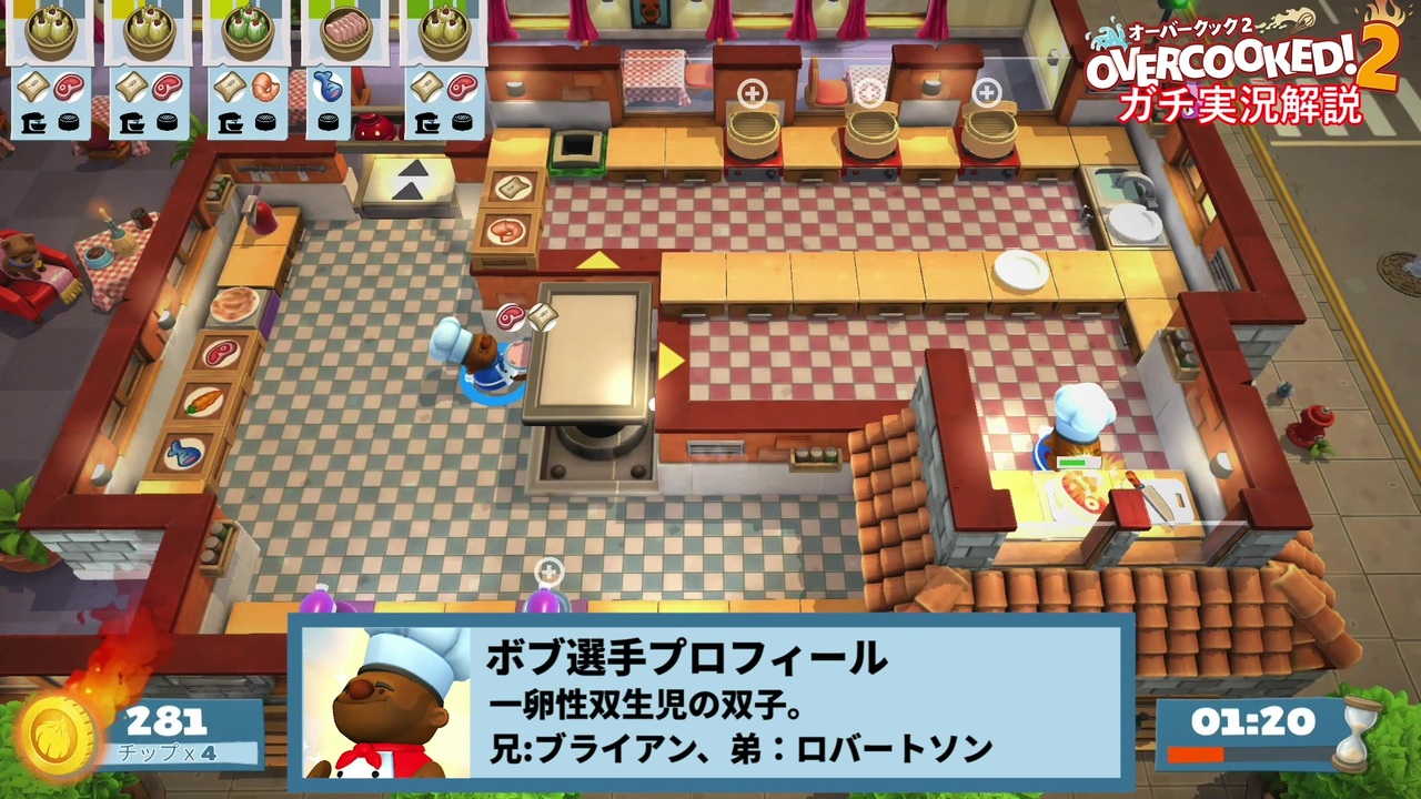 オーバークック2をガチで実況解説してみた オーバークック2 ニコニコ動画