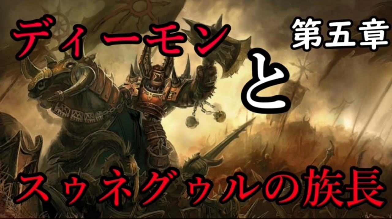 解説 Total War Warhammer なんとなく解る 混沌 ケイオス ノルスカ 第五章 解説動画 夜のお兄ちゃん実況 ニコニコ動画