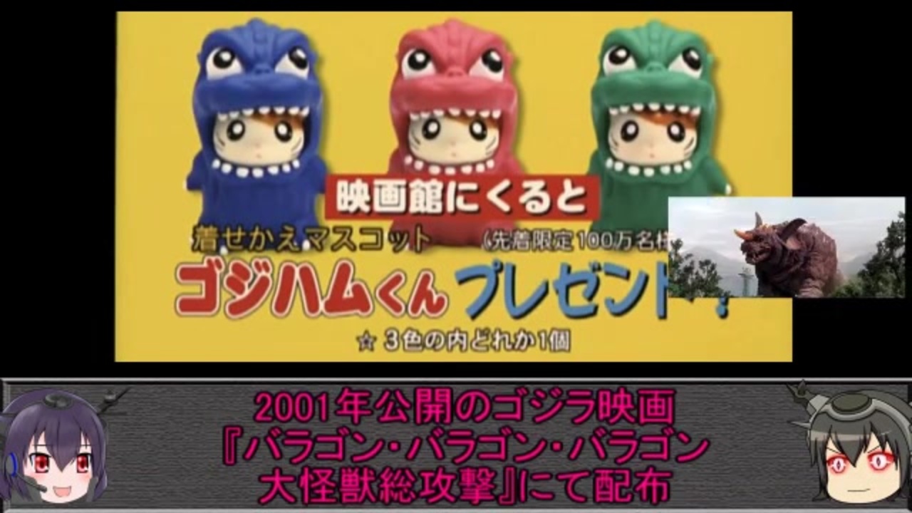 緊急ゴジハムくん解説 ニコニコ動画