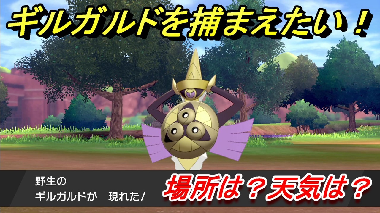 ポケモン 剣 盾 ギルガルド