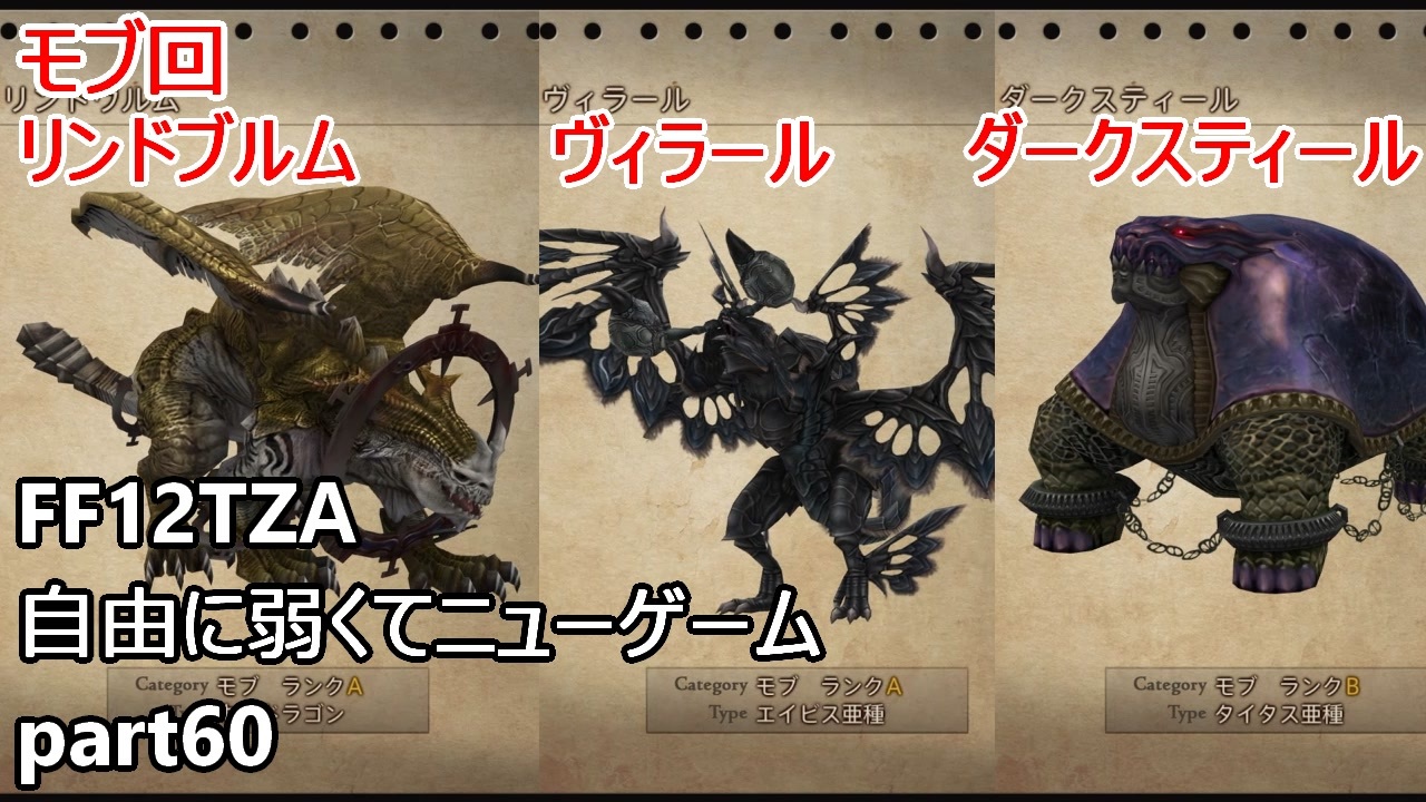 リンドブルム Ff12