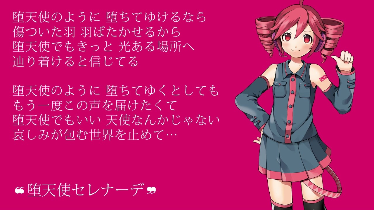 重音テト Mezzonerobe 堕天使セレナーデ 天使なんかじゃない オリジナル ニコニコ動画