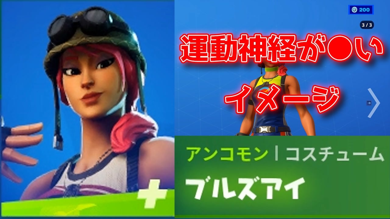 Fortnite ブルズアイ固定スキン使ってる奴大体スポーツ系が そうな感じが多いｗ 顔出し フォートナイト ニコニコ動画