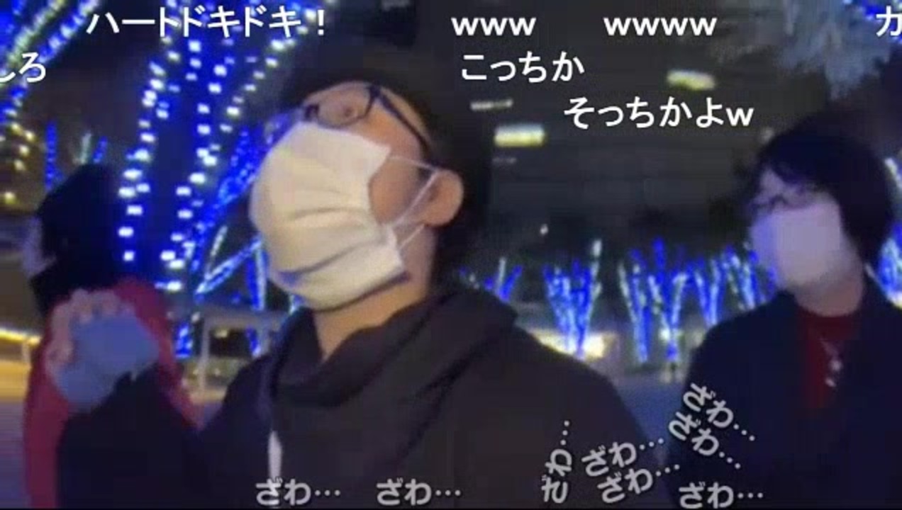 【力也】「1000日後に死ぬ力也」さいたま新都心イルミネーション　その１【ニコ生】 - ニコニコ動画