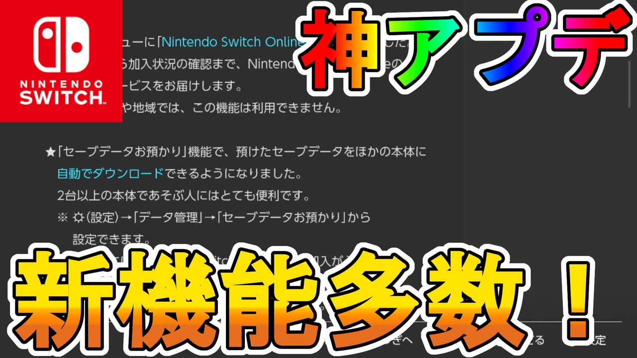 必見 スイッチに神機能がアプデによって追加 セーブデータお預かり機能強化版 トレンド 軽くできる設定 など様々な項目が追加 スイッチが最強の神機種になったぞ Ver 11 0 0 ニコニコ動画