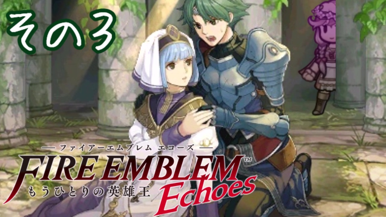 人気の ファイアーエムブレムエコーズ 動画 722本 ニコニコ動画