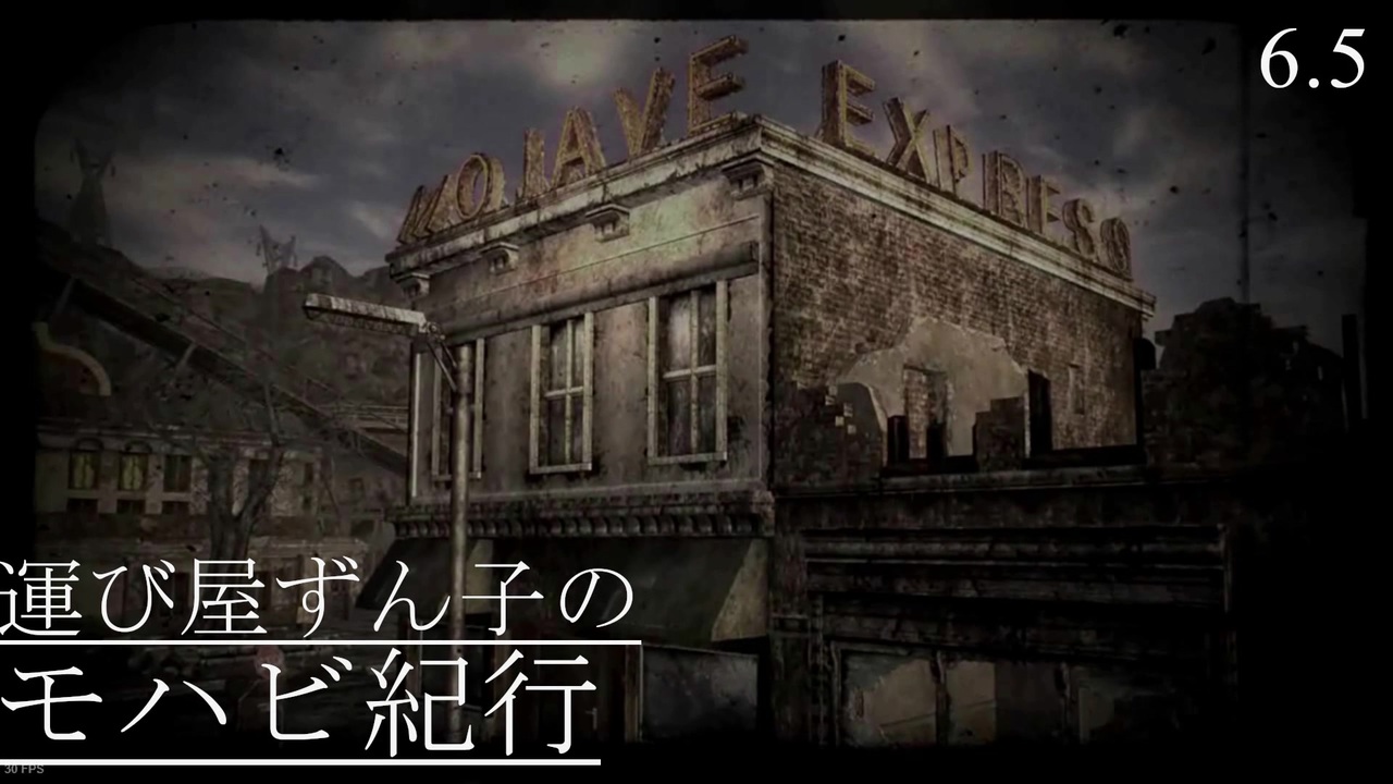 Voiceroid実況プレイ 運び屋ずん子のモハビ紀行 No 6 5 Fallout Nv ニコニコ動画