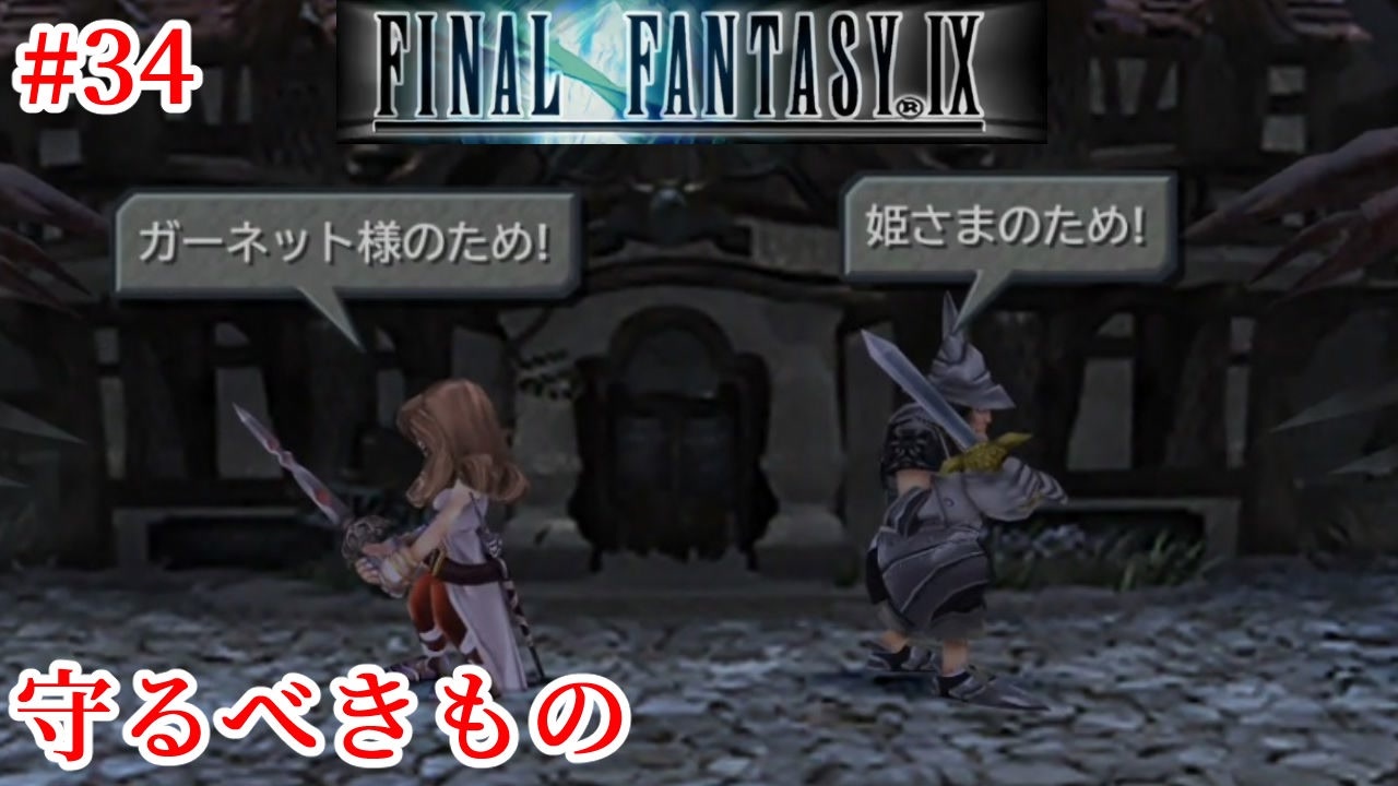 Ff9hd ここでセーブデータ分けてた思い出 実況 34 ニコニコ動画