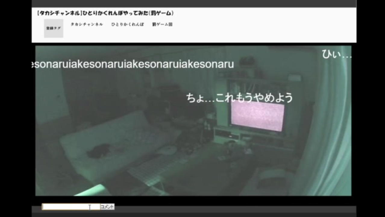 都市伝説 ホラゲー解説 最恐 実況生放送 枠１ ひとりかくれんぼ 別エンド 心霊 ニコニコ動画