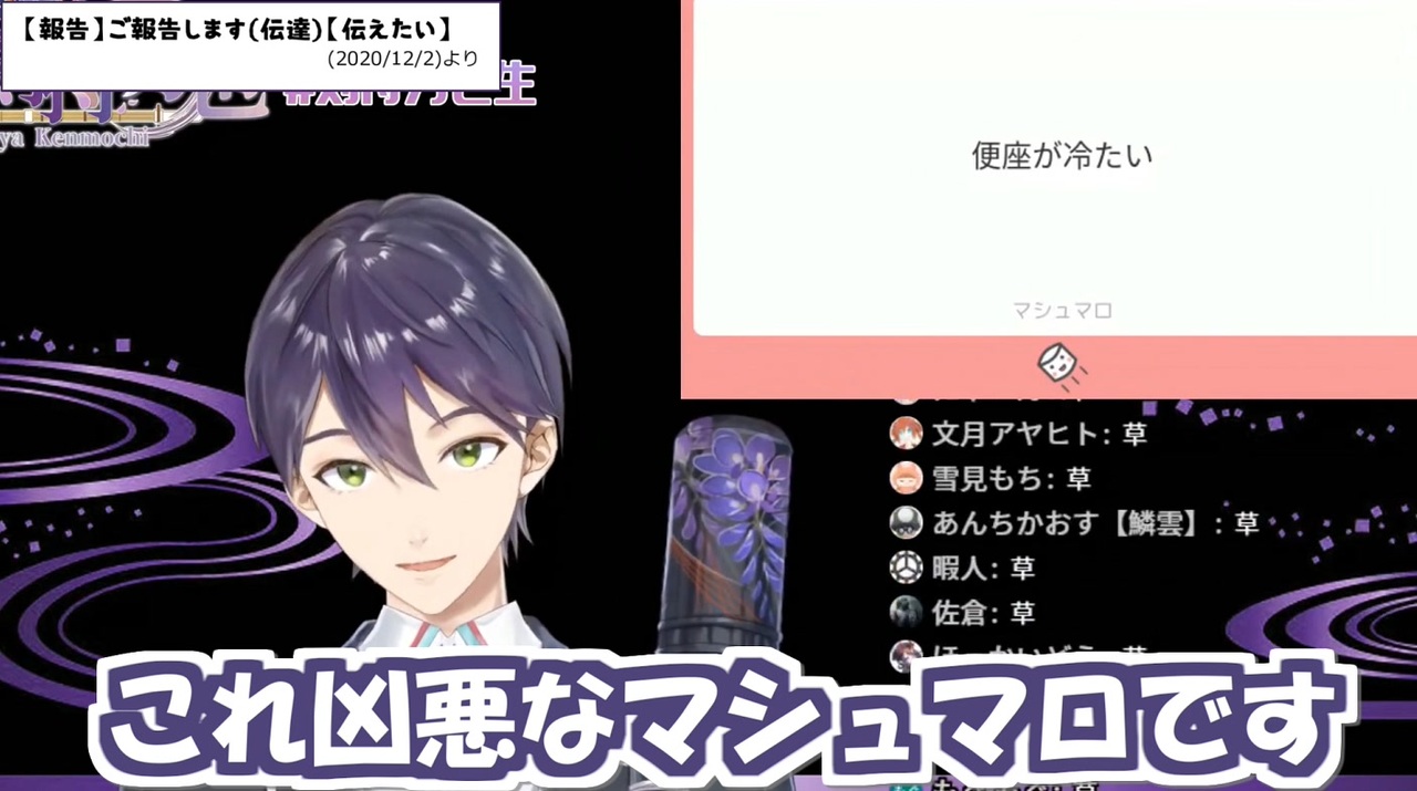 マシュマロに翻弄される剣持刀也 ニコニコ動画