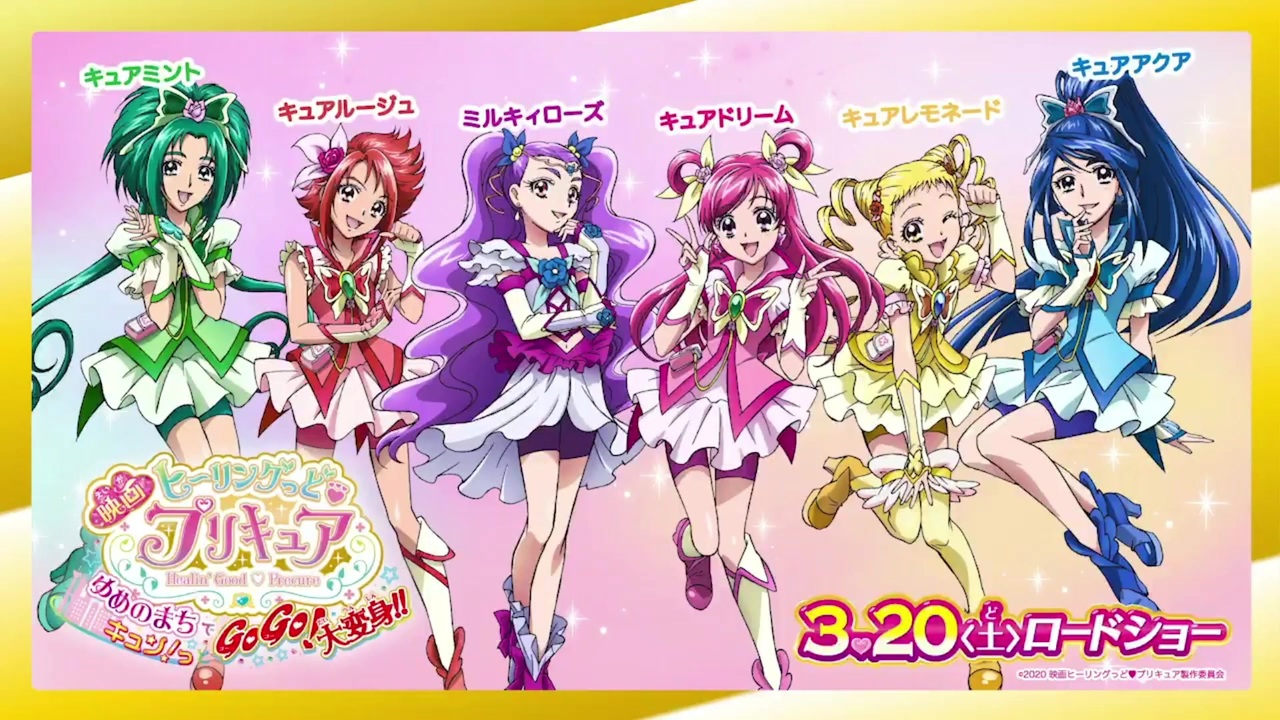 メッセージボイス付き特別画像まとめ 映画ヒーリングっど プリキュア ゆめのまちでキュン っとgogo 大変身 ニコニコ動画