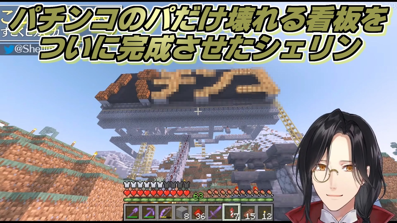 Minecraft パチンコのパだけ壊れる看板をついに完成させたシェリン シェリン バーガンディ にじさんじ切り抜き ニコニコ動画