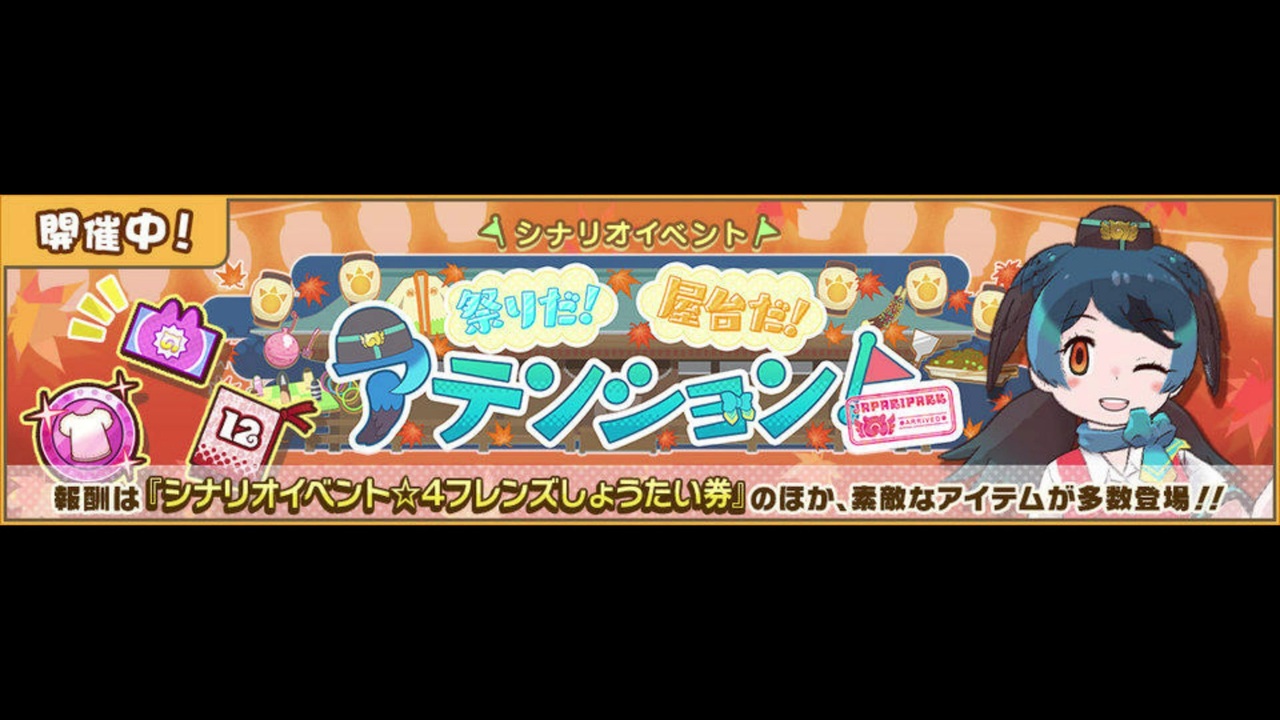 けものフレンズ3 Bgm イベント 祭りだ 屋台だ アテンション ニコニコ動画