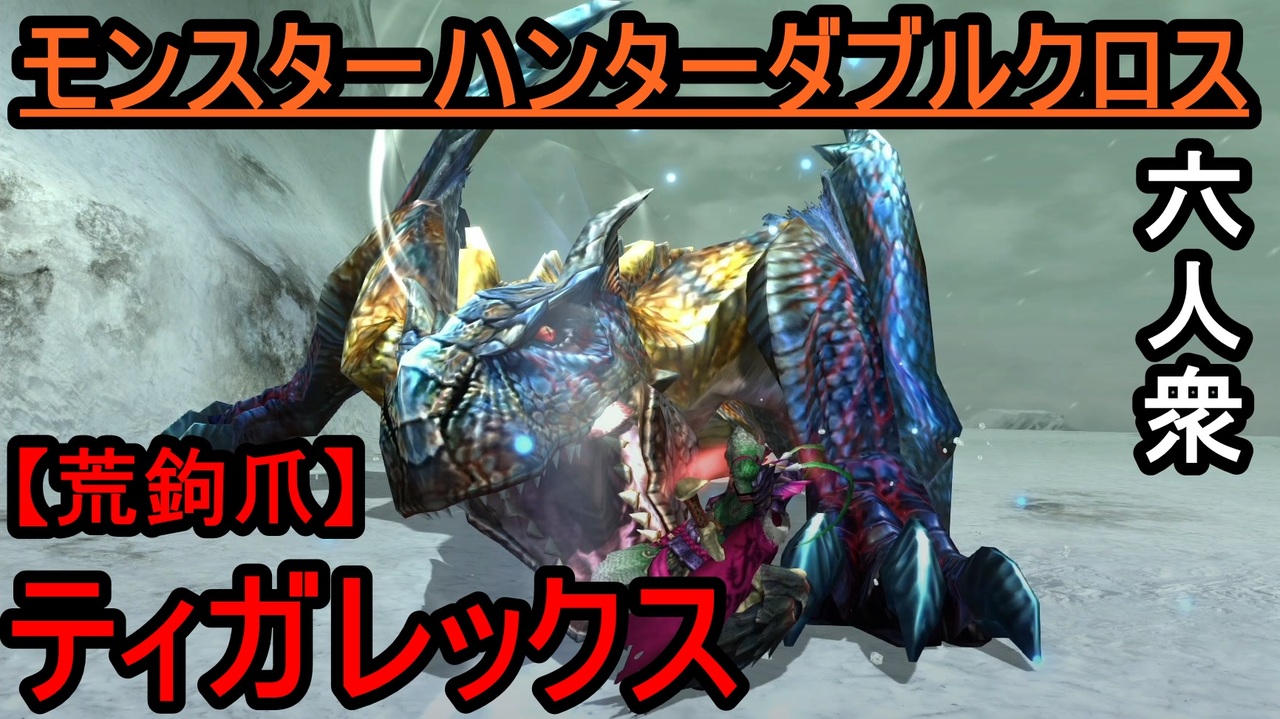 人気の Mhxx 動画 7 408本 41 ニコニコ動画