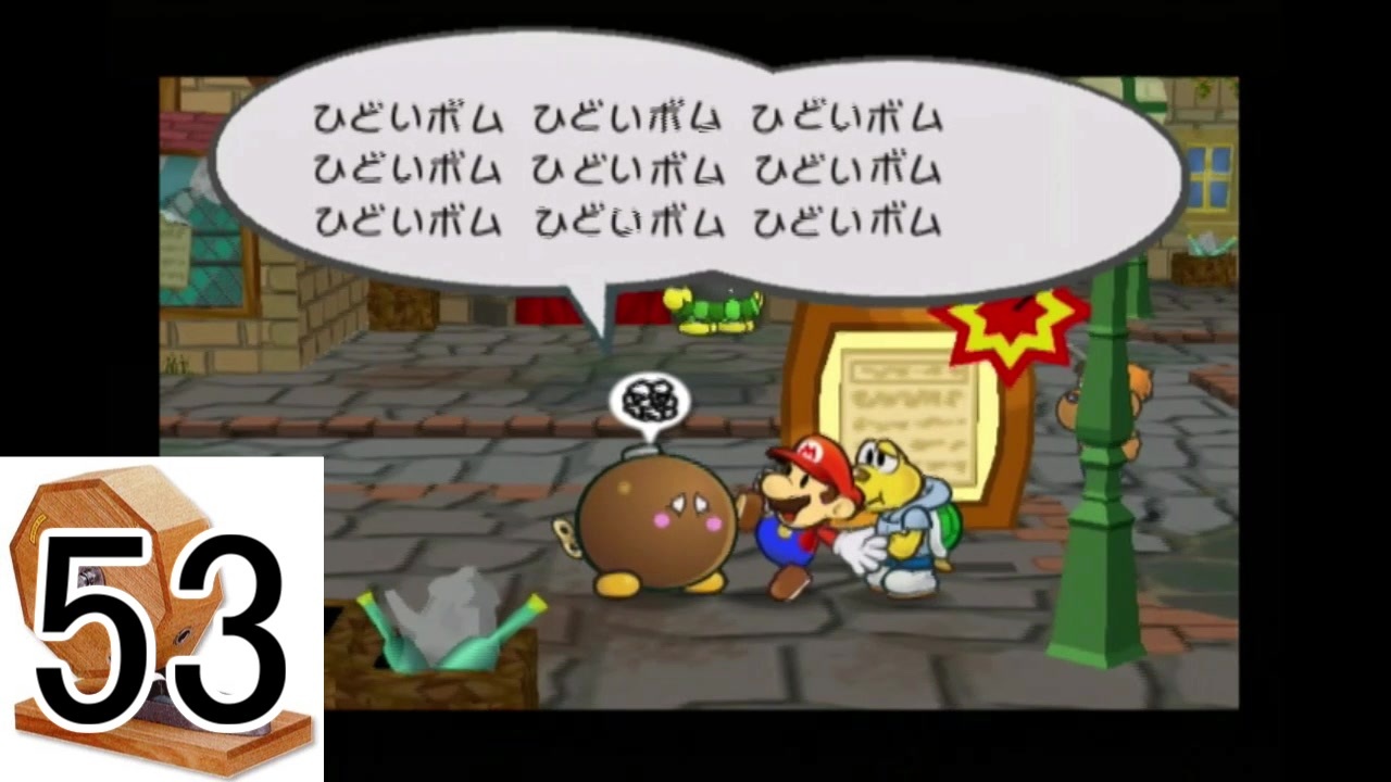 実況 縛りをガラガラくじで決めるペーパーマリオrpg Part53 ニコニコ動画