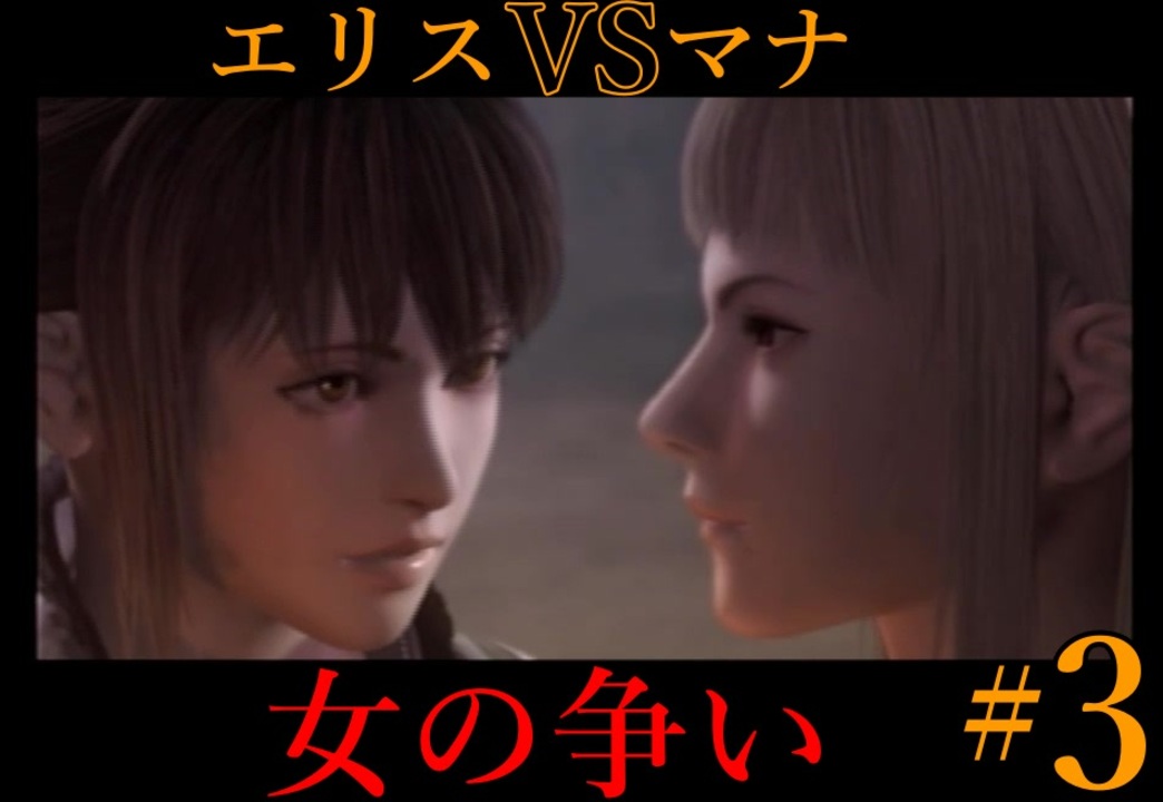 女の骨肉の争い ３ ドラッグオンドラグーン ２ ニコニコ動画