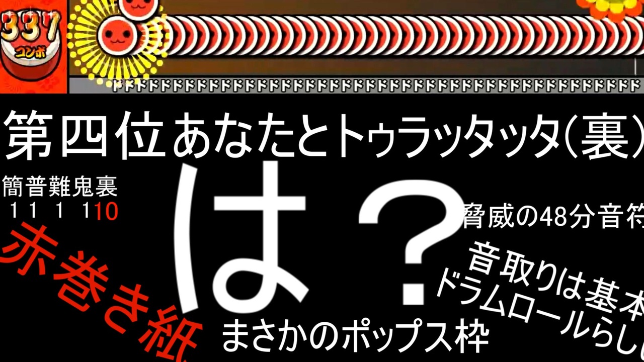 人気の 太鼓ノ達人 動画 10 717本 9 ニコニコ動画