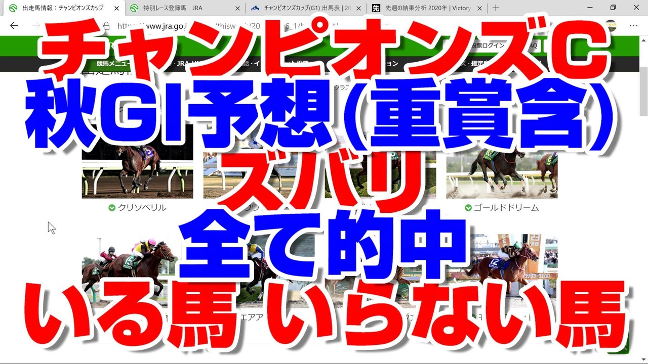 競馬予想tv 競馬に人生 チャンピオンズカップ チャンピオンズc ズバリ いる馬 いらない馬 クリソベリル チュウワウィザード クリンチャー ゴールドドリーム カフェファラオ 競馬予想 ニコニコ動画