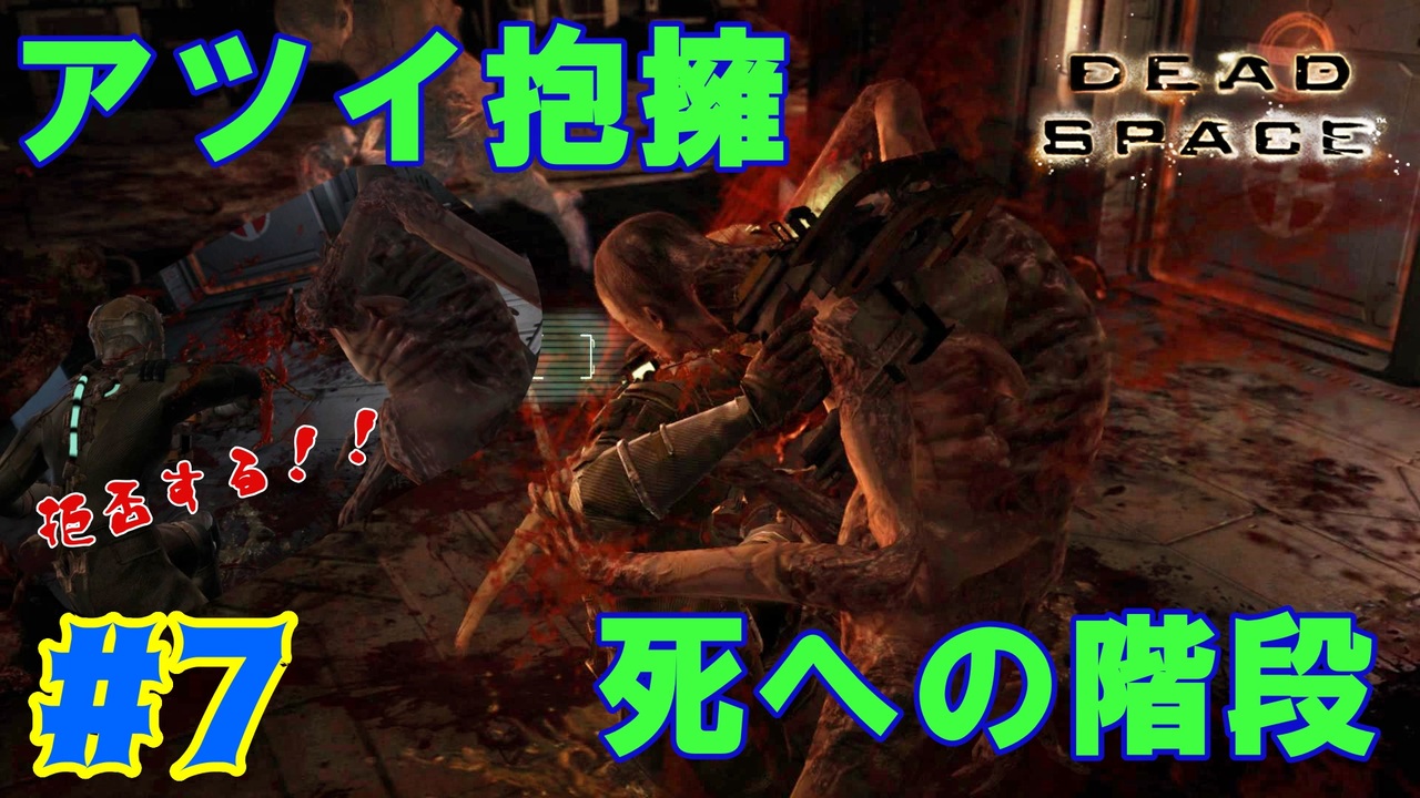 人気の ｄｅａｄｓｐａｃｅ 動画 6 101本 41 ニコニコ動画