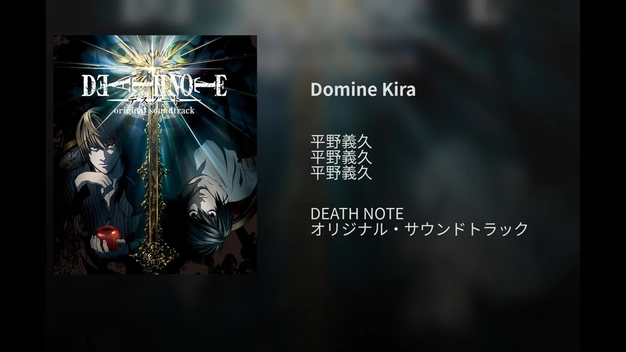 デスノート Domine Kira ニコニコ動画