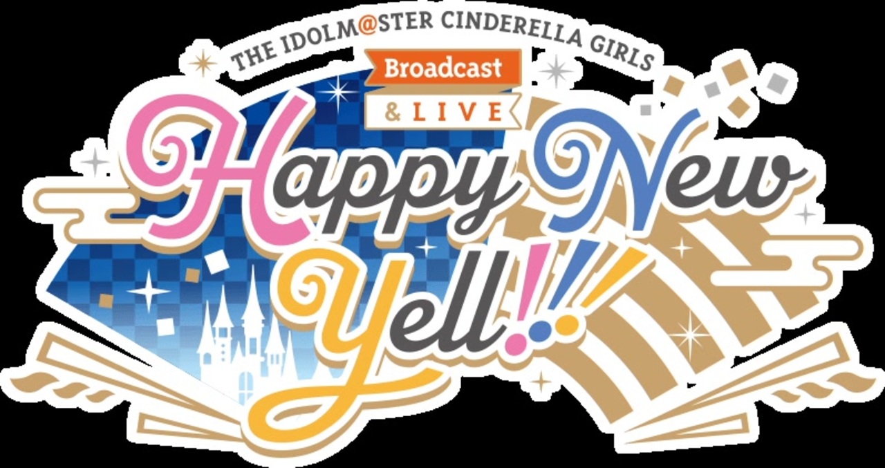 シンデレラガールズ Broadcast Live Happy New Yell セトリ予想メドレー1日目 前編 ニコニコ動画