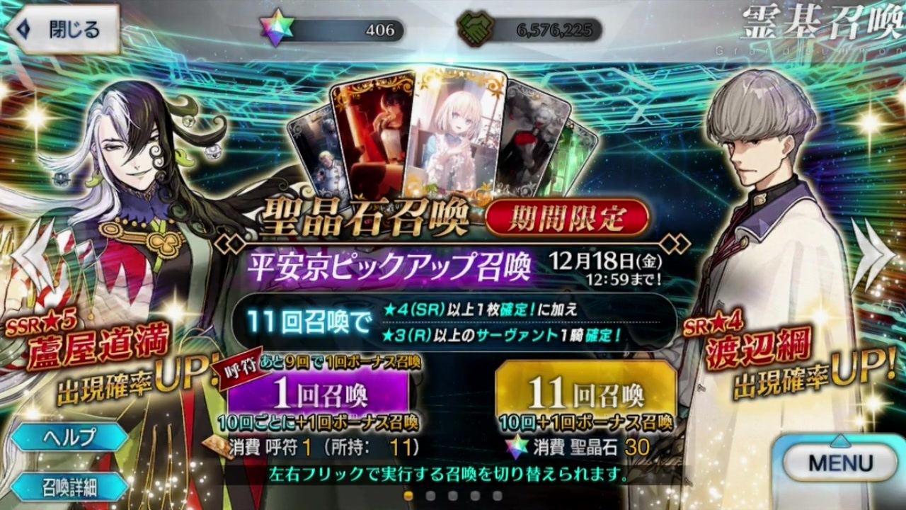 実況 今更ながらfate Grand Orderを初プレイする 平安京ピックアップガチャ ニコニコ動画