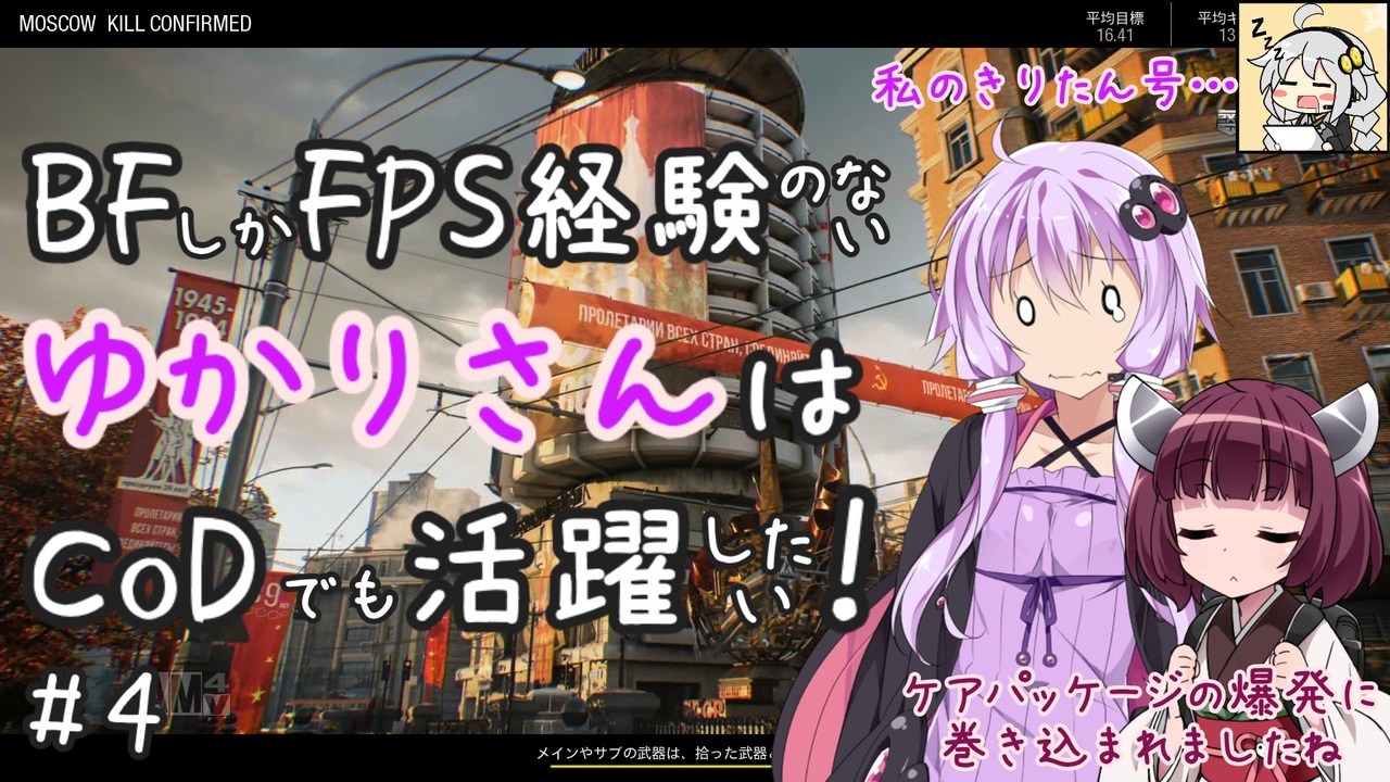 Cod Bocw Bfしかfps経験のないゆかりさんはcodでも活躍したい 4 ゆかきり実況 ニコニコ動画