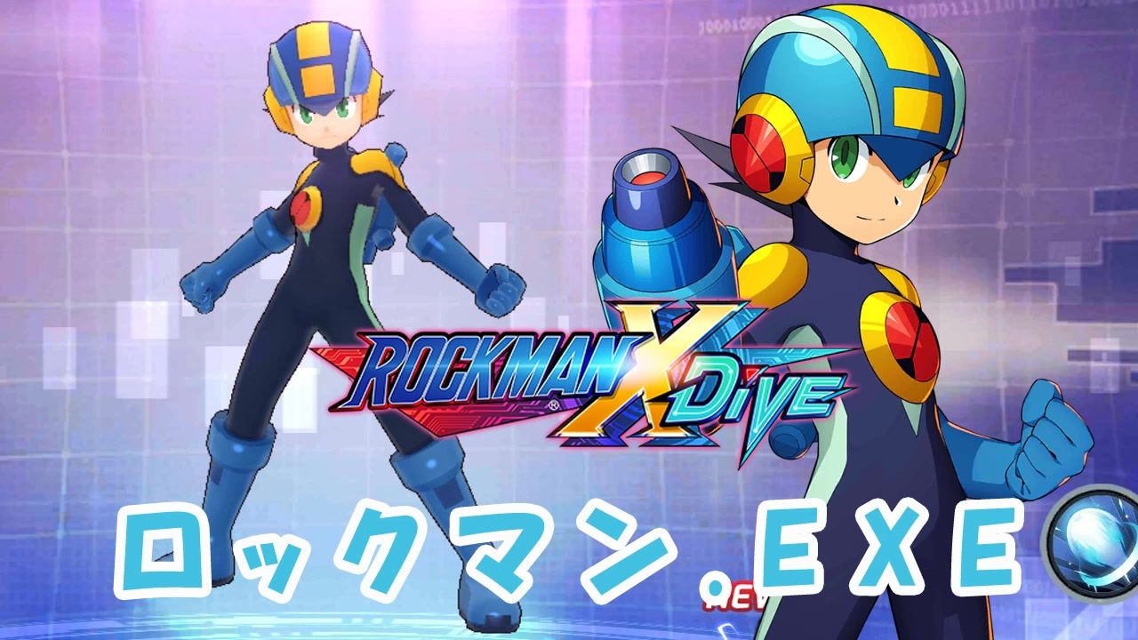 人気の ロックマン ロックマンエグゼ 動画 173本 2 ニコニコ動画