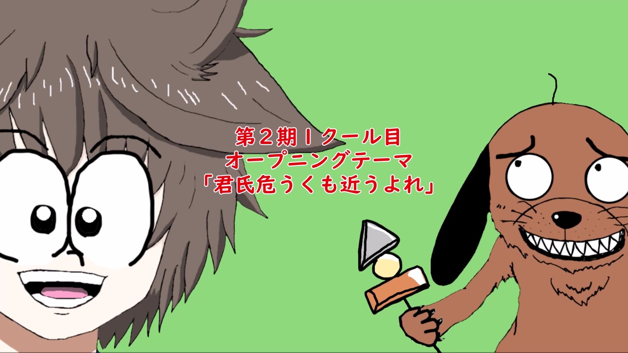 人気の 君氏危うくも近うよれ 動画 227本 ニコニコ動画
