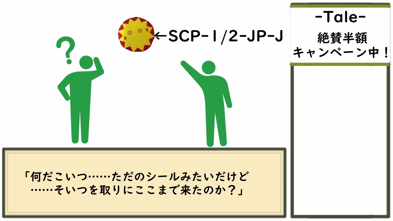 人気の Scp 242 Jp 動画 5本 ニコニコ動画