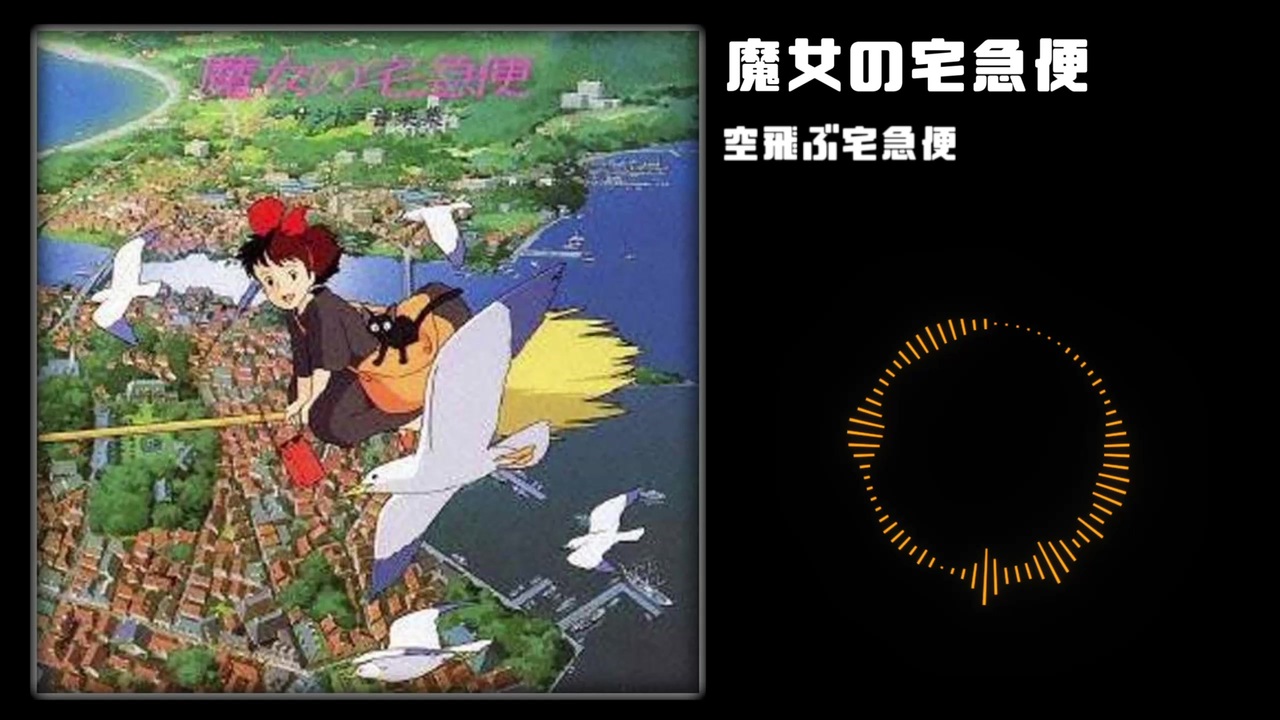 魔女 の 宅急便 都市 伝説 怖い 魔女の宅急便 都市伝説やジブリの隠れた裏設定