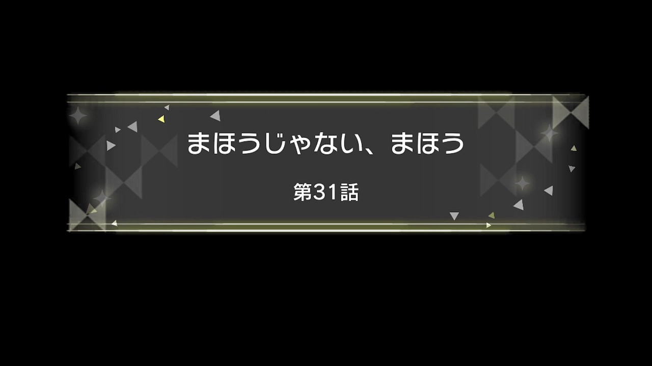 ミリシタ 31 まほうじゃない まほう アニマル ステイション