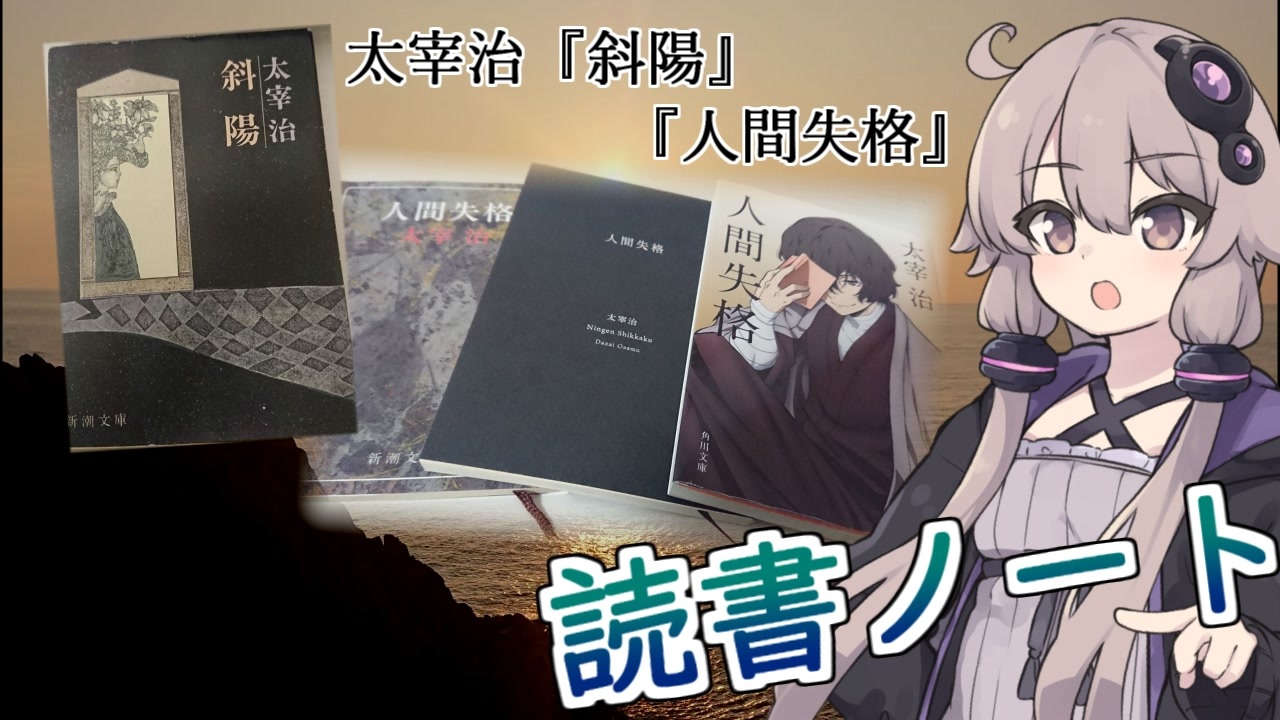 人気の 人間失格 動画 165本 ニコニコ動画