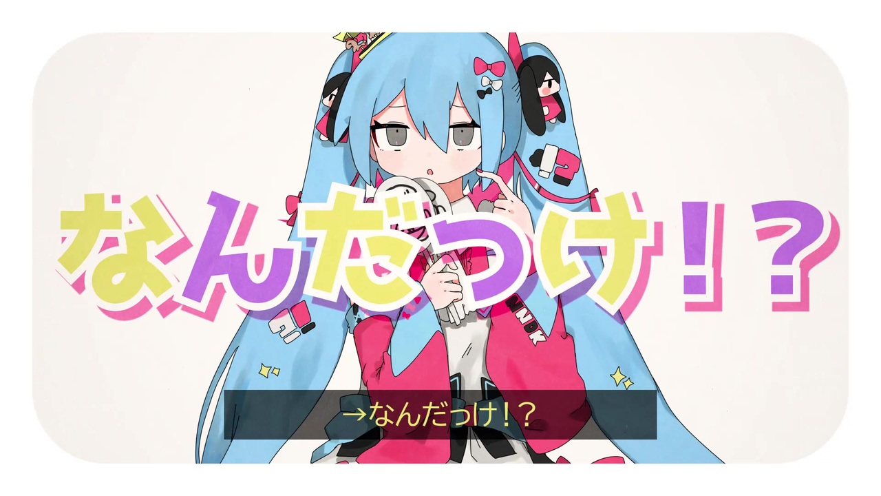 歌ってみた】なんだっけ！？ - ニコニコ動画