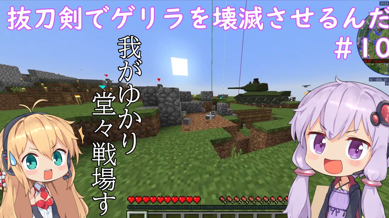 Minecraft 抜刀剣でゲリラを壊滅させるんだ 10 ニコニコ動画