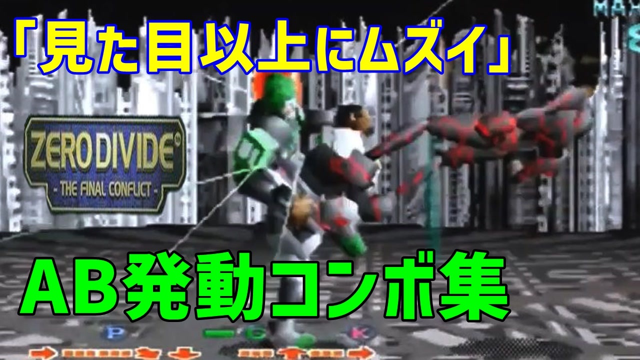 SS】ZERO DIVIDE THE FINAL CONFLICT(ゼロ・ディバイド) 基本 SS】ZERO DIVIDE THE FINAL CONFLICT(ゼロ・ディバイド) 基本