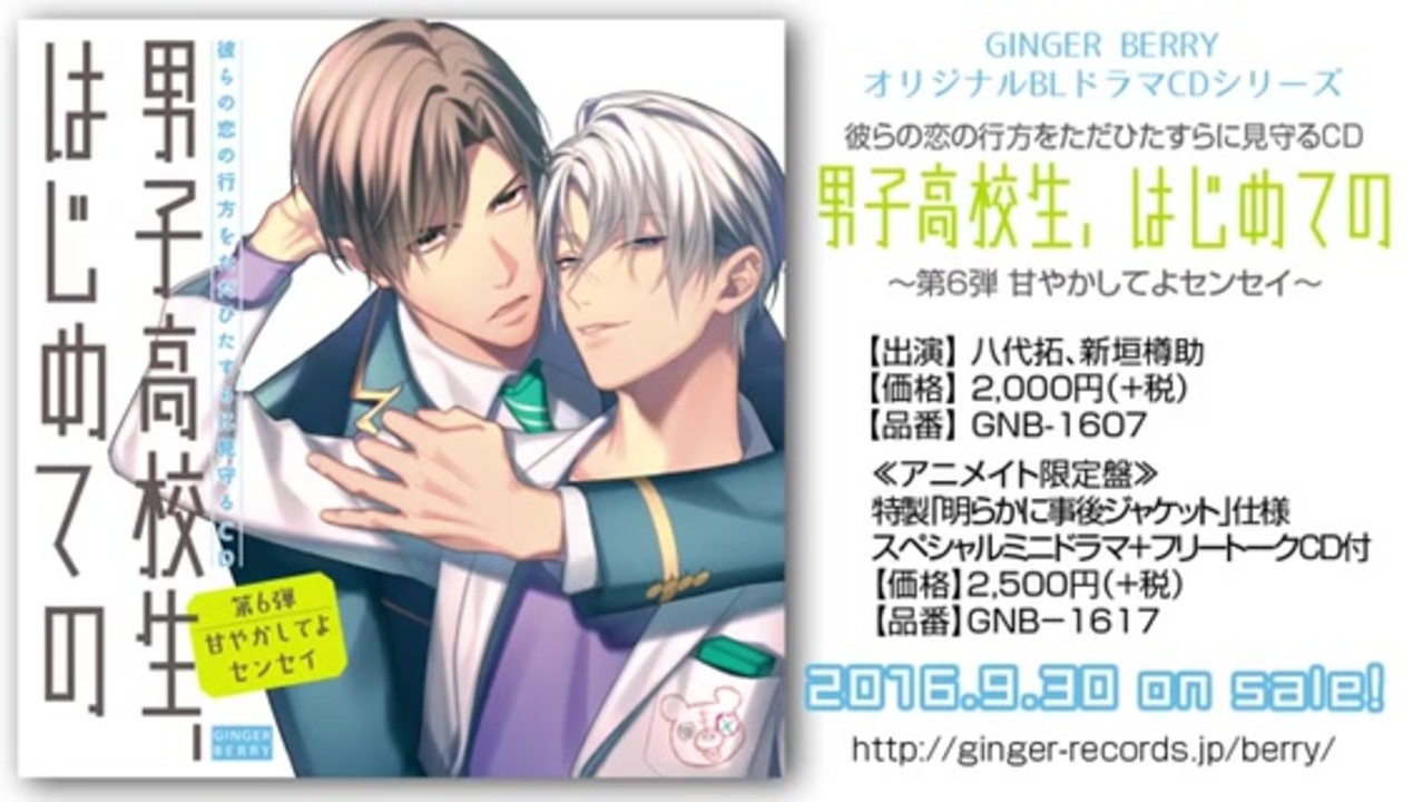 BLCD「男子高校生、はじめての」第6弾 WebCM - ニコニコ動画