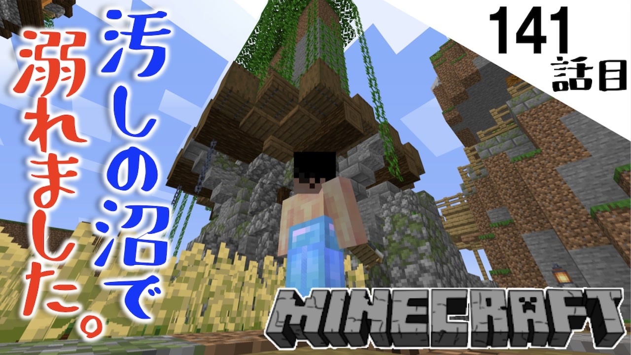 Minecraft てきとうサバイバル てきとう部屋さんの公開マイリスト Niconico ニコニコ