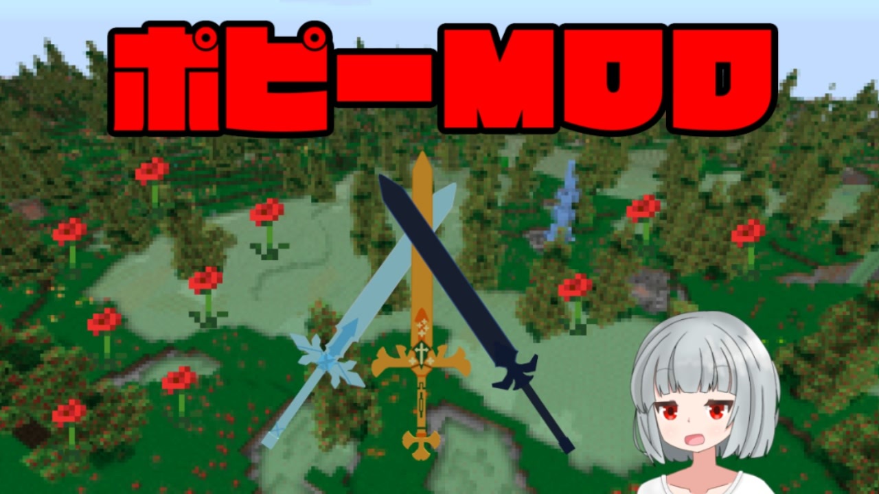 マイクラ動画投稿祭 かっこいい武器やポピーが追加されるmod ポピーmod ニコニコ動画