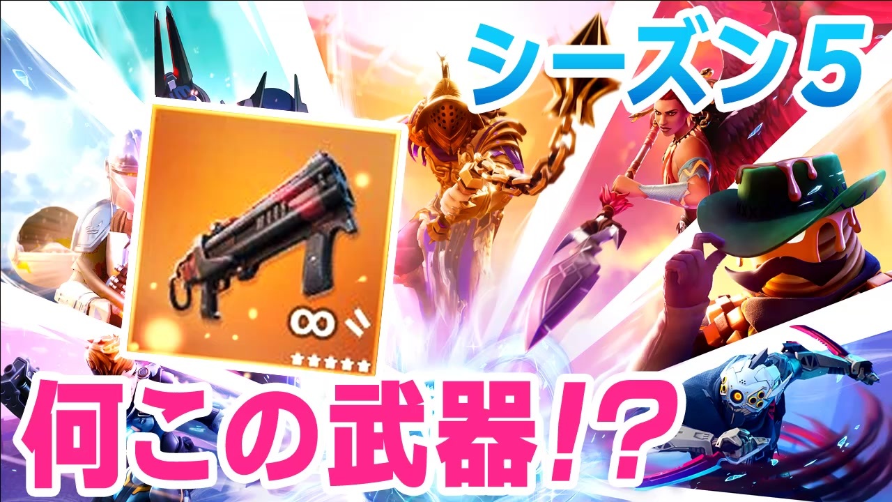 フォートナイト シーズン5初見プレイ 新武器の火力ヤバ過ぎ ゼロポイントへ突っ込んだらまさかの結果に Fortnite 50 ニコニコ動画