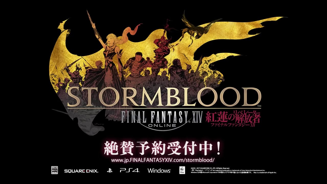Final Fantasy Xiv Stormblood Trailer ニコニコ動画
