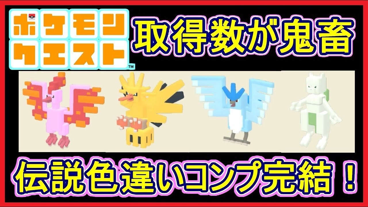 人気の ポケモンクエスト 動画 113本 ニコニコ動画