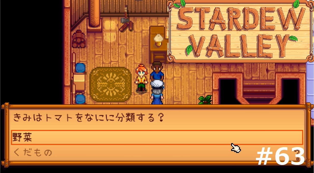 人気の Stardewvalley 動画 5 446本 34 ニコニコ動画